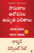 The Amazing Results of Positive Thinking (Telugu) by Norman Vincent Peale