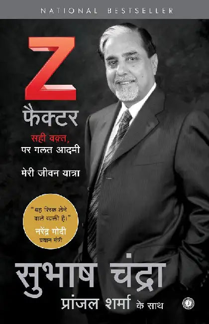 The Z Factor (Hindi) by Subhash Chandra with Pranjal Sharma