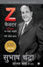 The Z Factor (Hindi) by Subhash Chandra with Pranjal Sharma