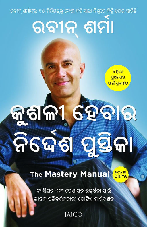 The Mastery Manual (Odia) by Robin Sharma