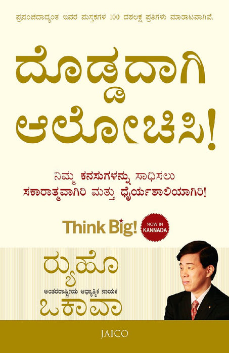 Think Big! (Kannada) by Ryuho Okawa