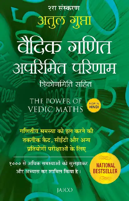 The Power of Vedic Maths (Hindi) by Atul Gupta