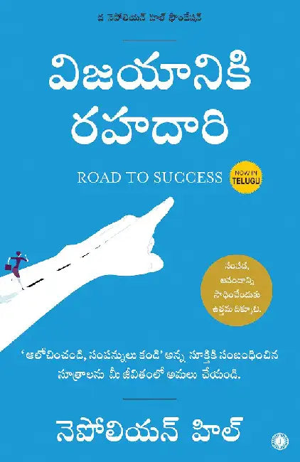 Road to Success (Telugu) by Napoleon Hill