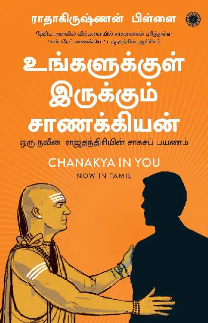 Chanakya in You (Tamil) by Radhakrishnan Pillai