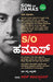 Son of Hamas (Kannada) by Mosab Hassan Yousef with Ron Brackin