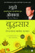 The Essence of Buddha (Marathi) by Ryuho Okawa