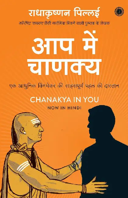 Chanakya in You (Hindi) by Radhakrishnan Pillai