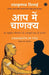 Chanakya in You (Hindi) by Radhakrishnan Pillai