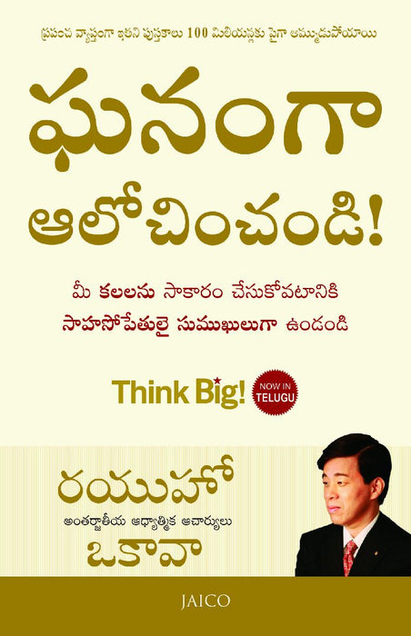 Think Big! (Telugu) by Ryuho Okawa