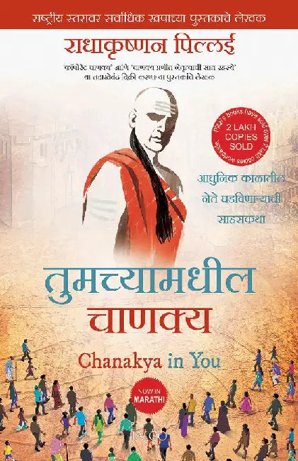 Chanakya in You (Marathi) by Radhakrishnan Pillai