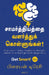 Get Smart! (Tamil) by Brian Tracy