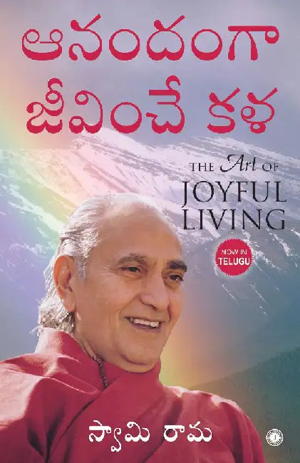 The Art of Joyful Living (Telugu) by Swami Rama