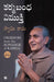 Freedom from the Bondage of Karma (Telugu) by Swami Rama