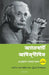 Albert Einstein (Bengali) by Alice Calaprice , Trevor Lipscombe