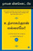 Enthusiasm Makes the Difference (Tamil) by Norman Vincent Peale