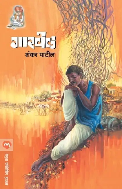 Garvel by Shankar Patil