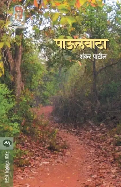 Paulvata by Shankar Patil