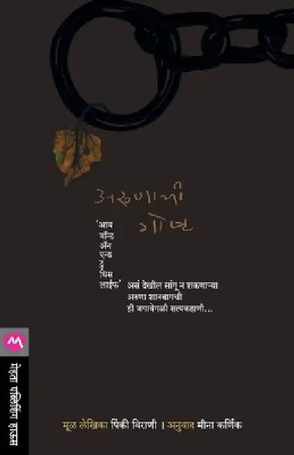 Arunachi Gosht by Pinki Virani