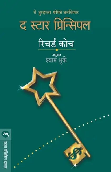 The Star Principle by Koch Richard
