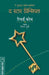The Star Principle by Koch Richard