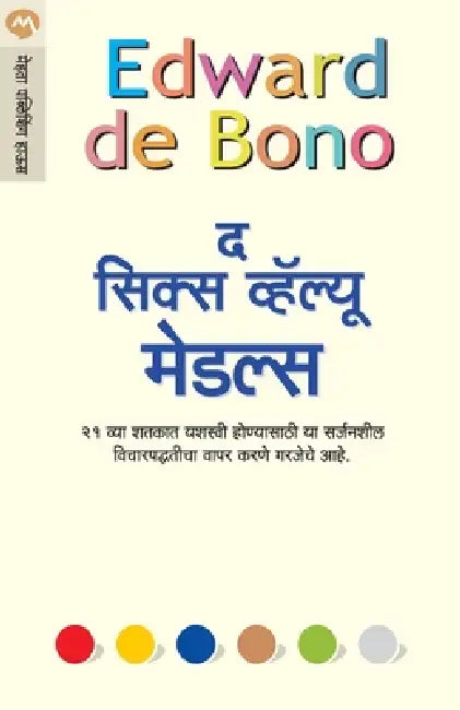 The Six Value Medals by Edward de Bono