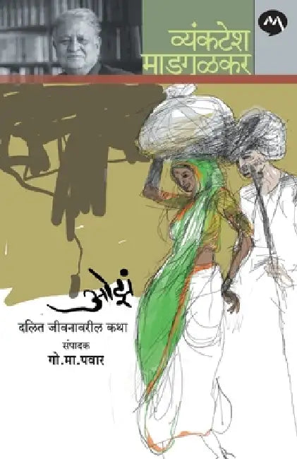 Oza by Vyankatesh Madgulkar