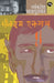 Sitaram Eknath by Vyankatesh Madgulkar