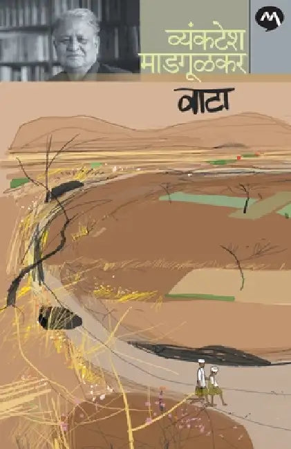 Vata by Vyankatesh Madgulkar