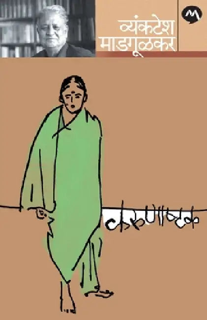 Karunashtak by Vyankatesh Madgulkar