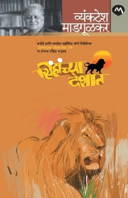 Sinhachya Deshat by Bernard