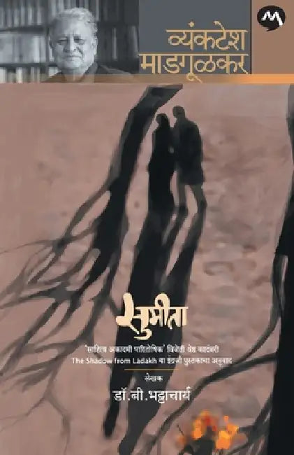 Sumita by D. Bhattacharya