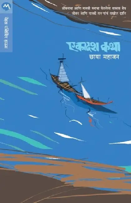 Ekadash Katha by Chhaya Mahajan