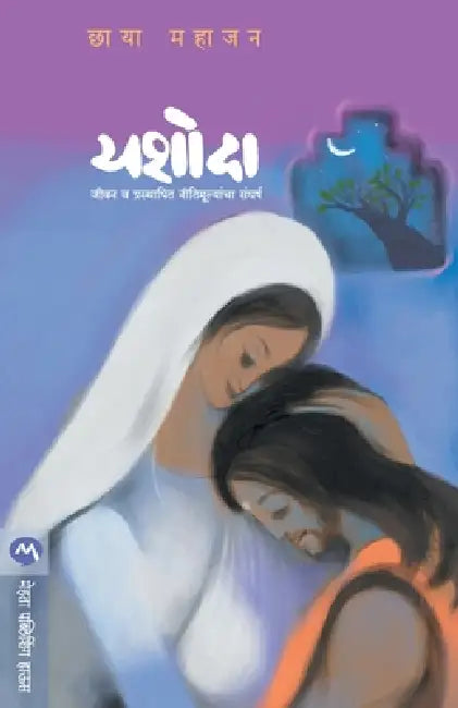 Yashoda by Mahajan Chhaya