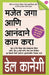 Majet Jaga Ani Anandane Kam Kara by Dale Carnegie