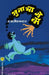 Bhutacha Janma by D. M. Mirasdar