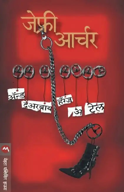 And Thereby Hangs a Tale by Jeffrey Archer