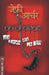 And Thereby Hangs a Tale by Jeffrey Archer