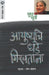 Ayushyache Dhade Giravtana by Sudha Murty