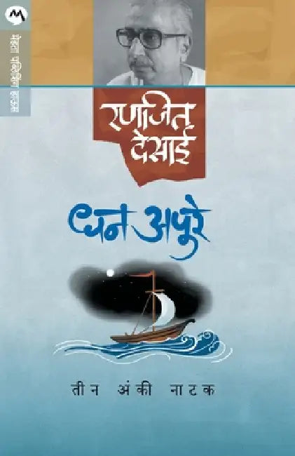 Dhan Apure by Ranjeet Desai