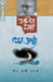 Dhan Apure by Ranjeet Desai