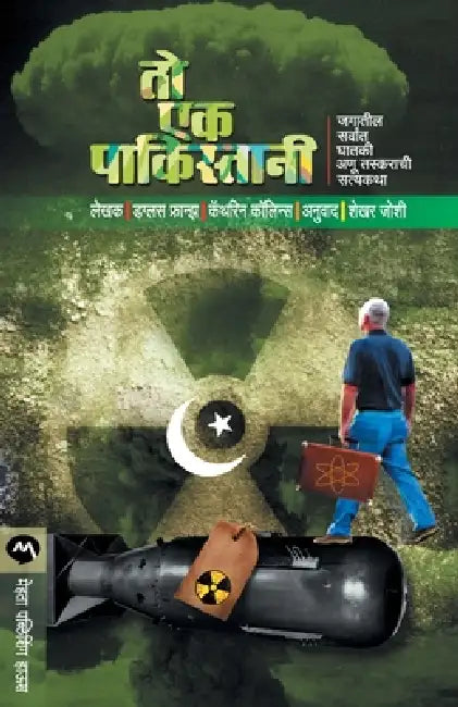 To Ek Pakistani by Douglas Frantz