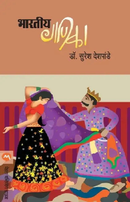 Bhartiya Ganika by Dr S. R. Deshpande