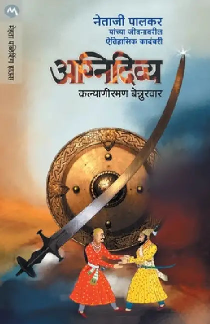 Agnidivya by Bennurwar Kalyaniraman