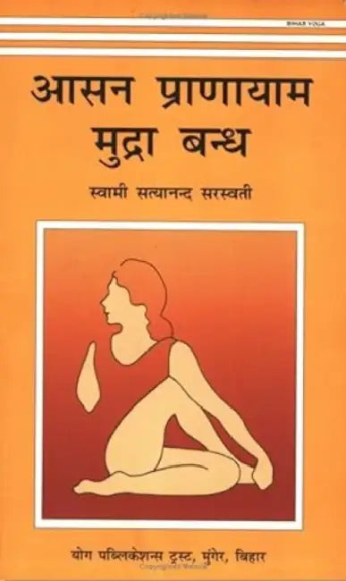 Asana Pranayama Mudra Bandha by Swami Satyananda Saraswati