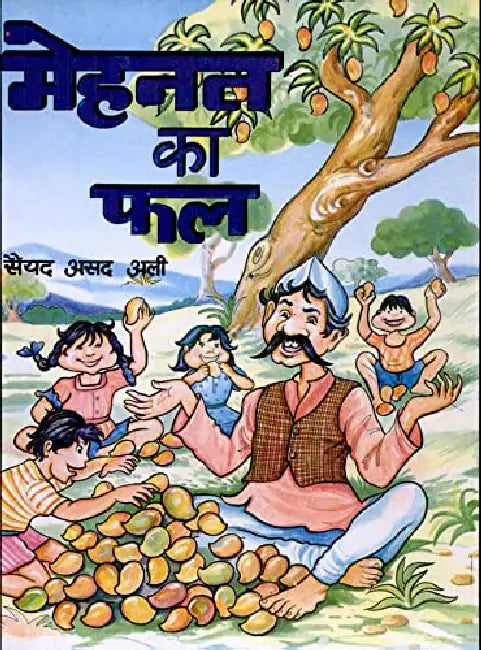Mehnat Ka Phal by Syed Asad Ali