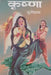 Krishna by Yugeshwar