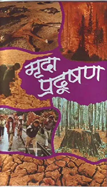 Mrida Pradushan by S.G. Misra