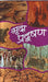 Mrida Pradushan by S.G. Misra
