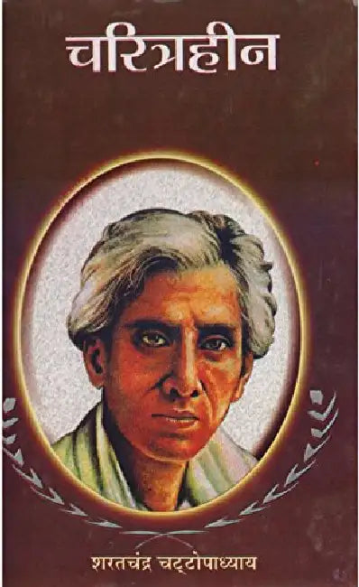 Charitrahin by Sharat Chandra