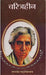 Charitrahin by Sharat Chandra